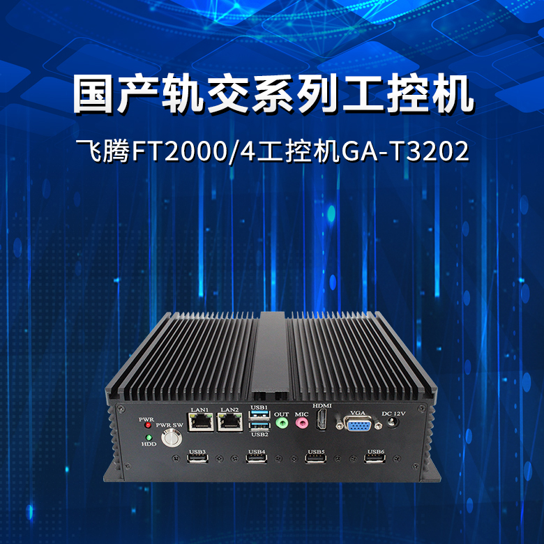 智能制造開(kāi)啟工控機新風(fēng)口，高能計算機可提供專(zhuān)業(yè)定制化產(chǎn)品(圖2)