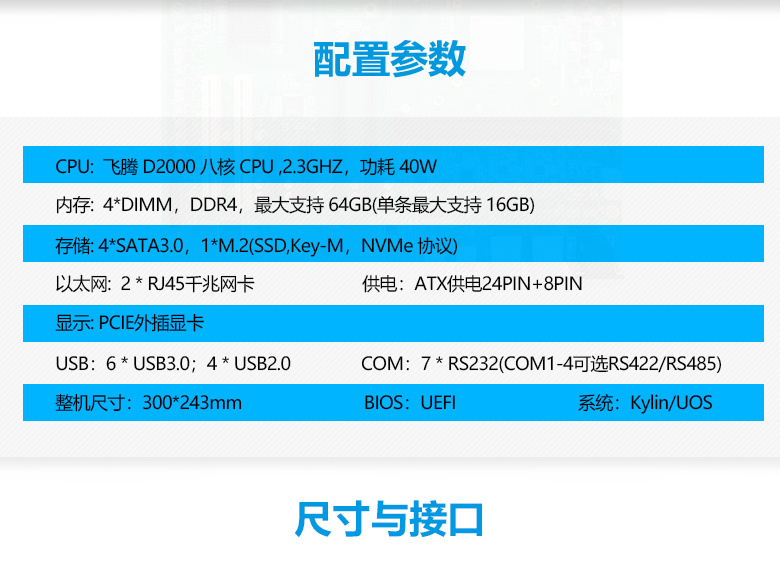 飛騰D2000八核工控主板ATX版型P251F(圖2) 飛騰D2000八核工控主板ATX版型P251F(圖2)