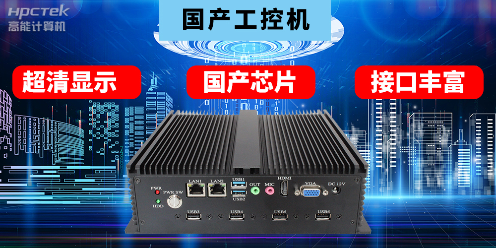 ?國產(chǎn)工控機的用途是什么？國產(chǎn)工控機在教育智能化轉型起到什么作用？(圖3)