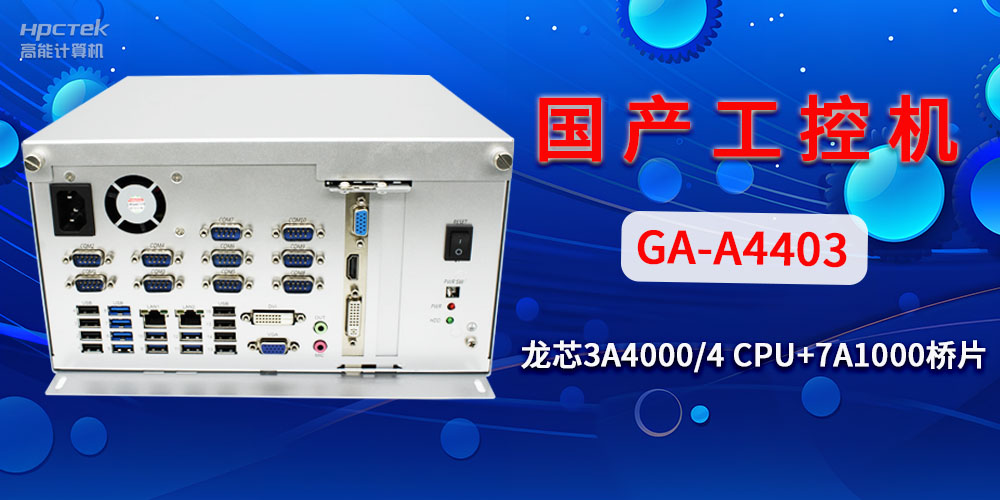 國產(chǎn)工控機對于工業(yè)自動(dòng)化發(fā)展有什么幫助？(圖2)