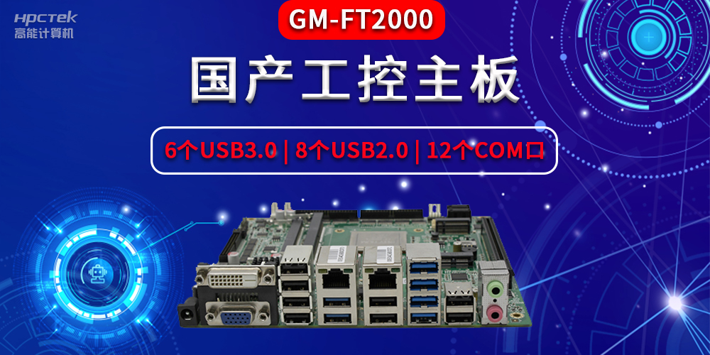 國產(chǎn)工控主板主要包含了哪些部件，分別有什么作用？(圖2)