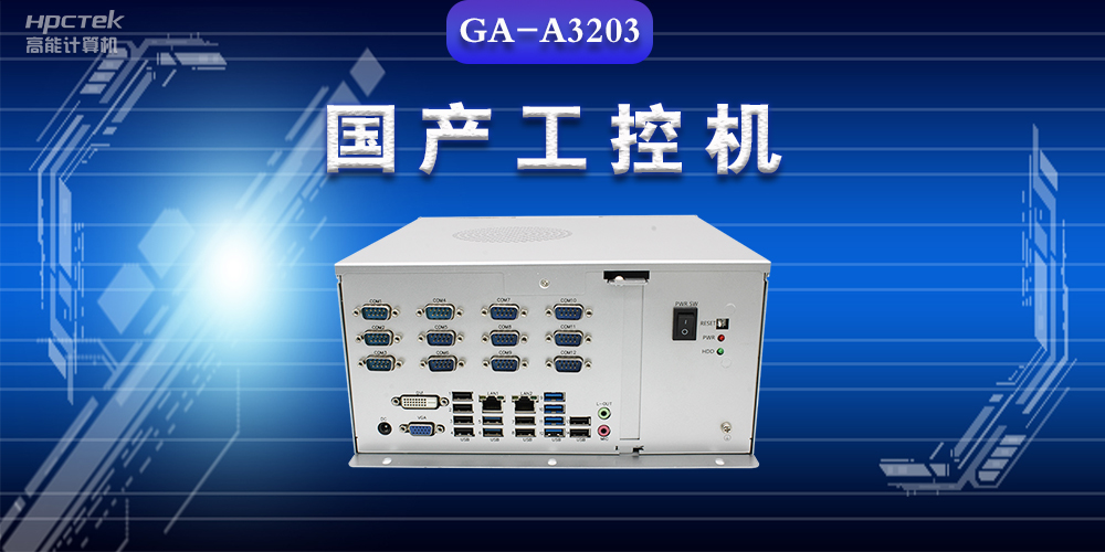 工業(yè)控制計算機是什么？工業(yè)控制計算機的結構特點(diǎn)(圖2)