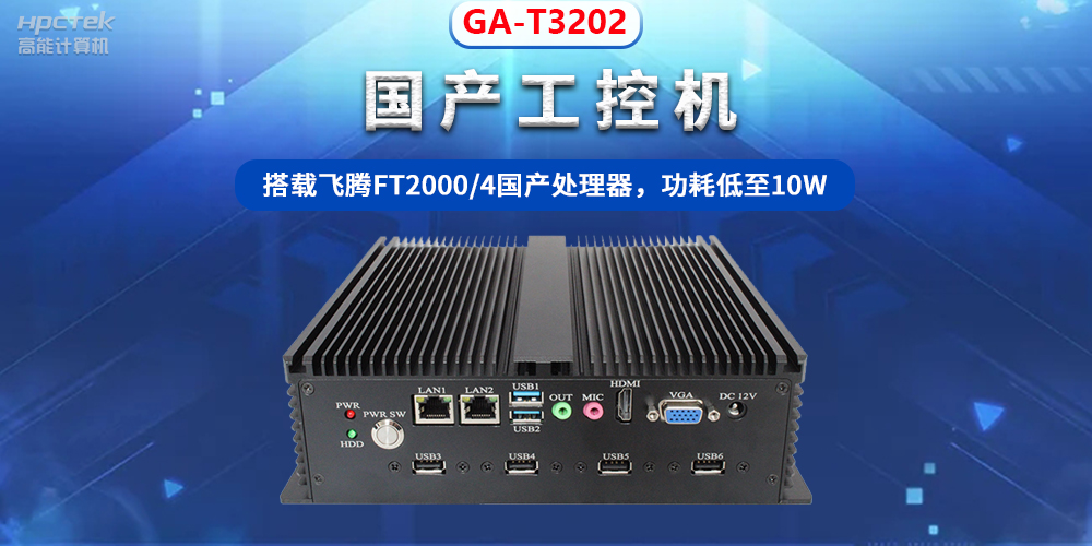 工控機是什么？有什么作用？工控機的用途與介紹(圖2)