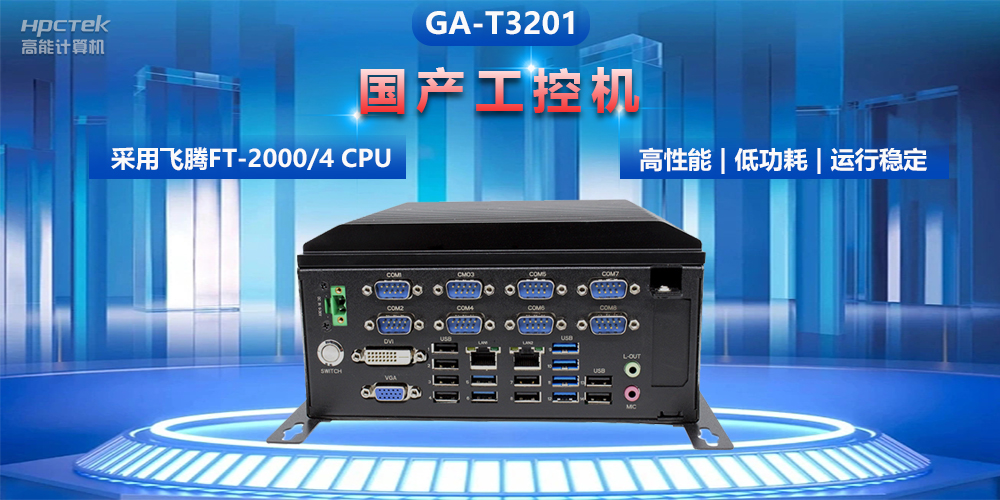 工控機的組成部件有哪些？常用的工控機類(lèi)型和組成部件介紹(圖2)