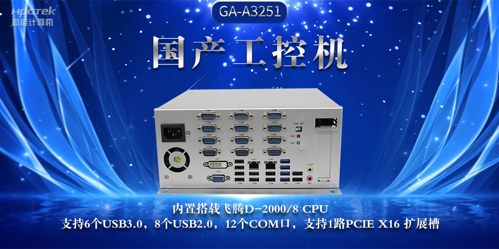 國產(chǎn)工控機，推動(dòng)工業(yè)互聯(lián)網(wǎng)發(fā)展堅實(shí)硬件支撐(圖2)