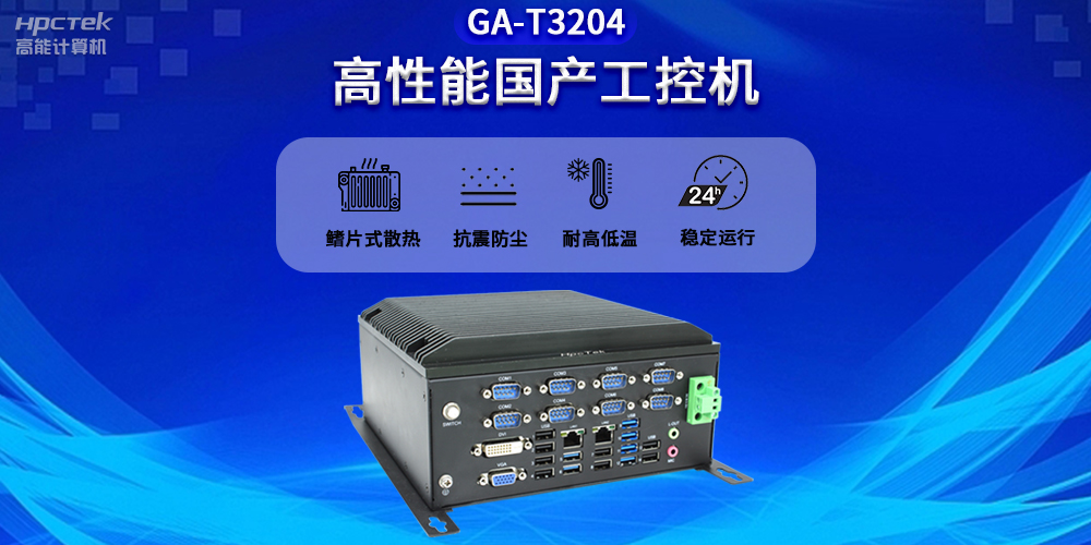 智能化時(shí)代，工控機未來(lái)發(fā)展新趨勢(圖2)
