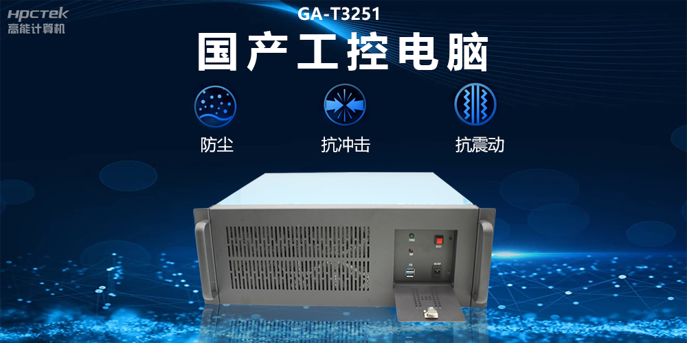 國產(chǎn)工控電腦技術(shù)創(chuàng  )新，為工業(yè)自動(dòng)化高質(zhì)量發(fā)展裝上“加速器”(圖2)