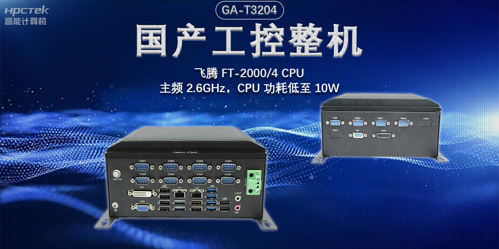 發(fā)展智能科技，國產(chǎn)工控機助力新型工業(yè)化發(fā)展(圖2)