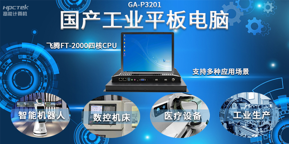工業(yè)機器人智能化升級，國產(chǎn)工業(yè)平板電腦賦能工業(yè)機器人應用(圖2)