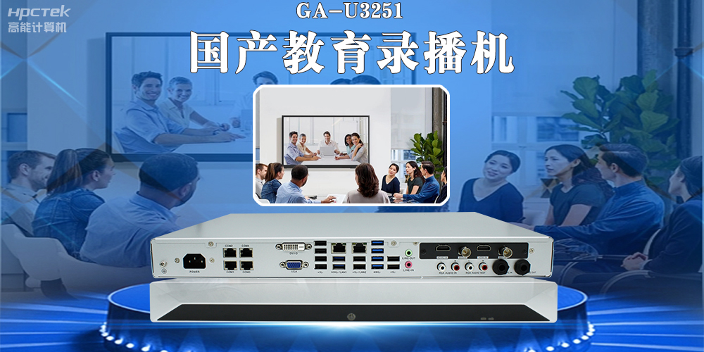 國產(chǎn)教育錄播一體機，引領(lǐng)教育信息化新篇章！(圖2)