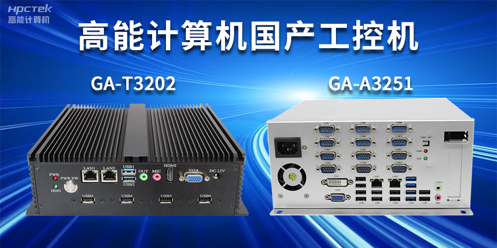 什么是工控機？工控機正常使用壽命有多長(cháng)？(圖2)