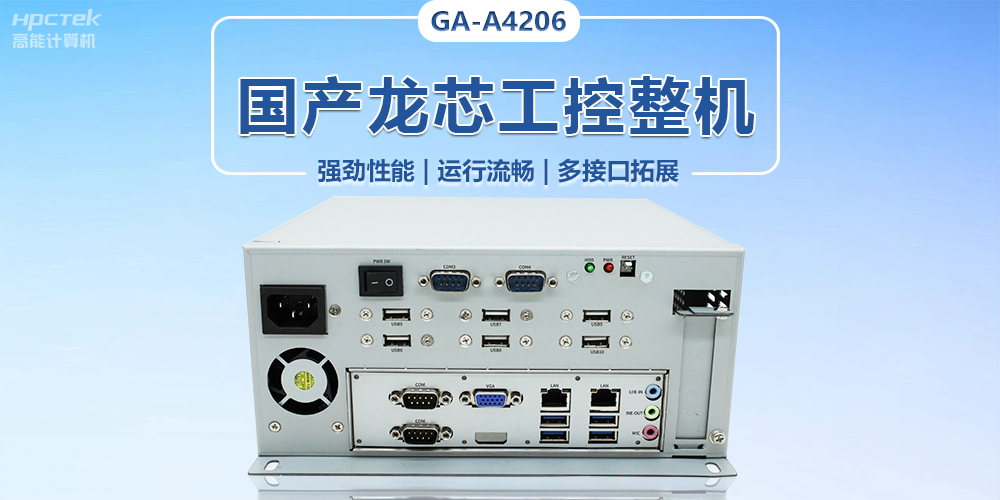 加快形成新質(zhì)生產(chǎn)力，國產(chǎn)工控機助推傳統工業(yè)煥發(fā)新生(圖2)