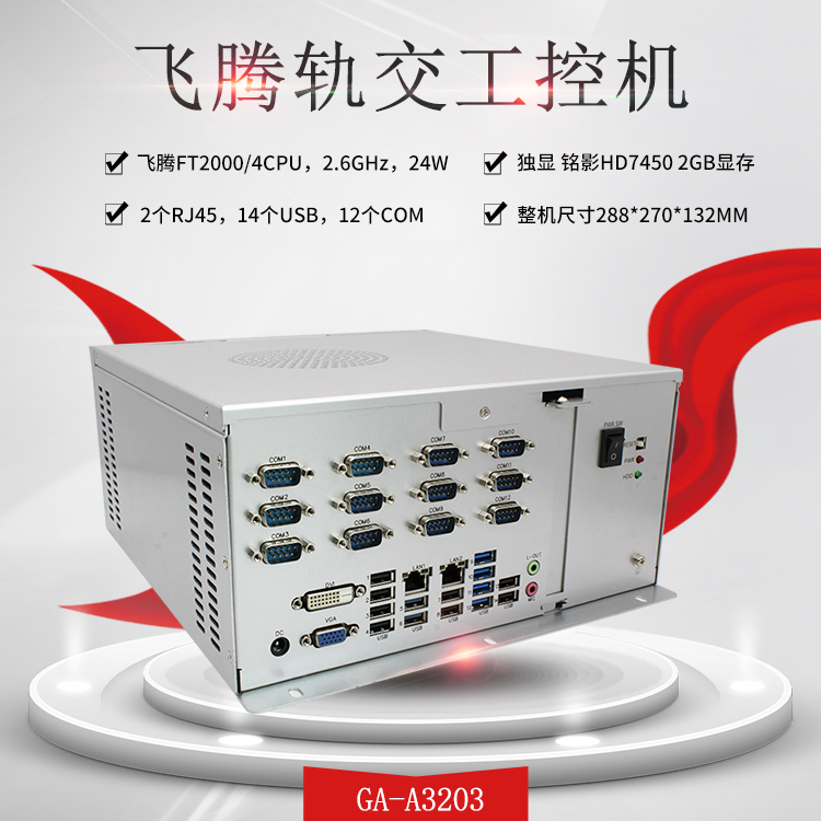 飛騰整機 2000/4金融工控機A3203(圖1)
