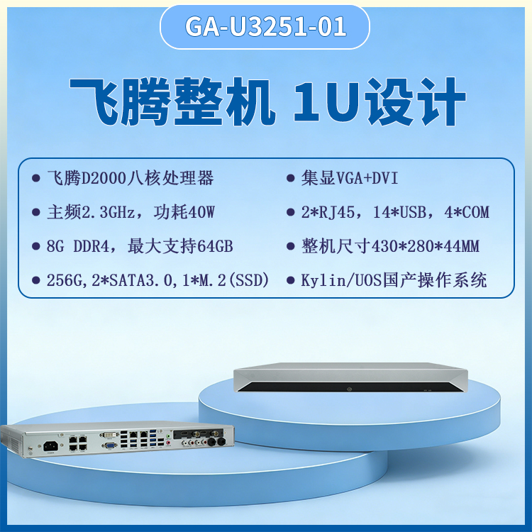 飛騰D2000教育錄播一體機U3251(圖1)
