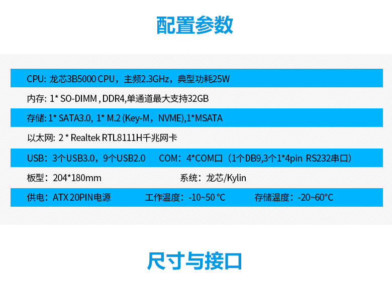 龍芯3B5000四核工控主板P502L(圖3) 龍芯3B5000四核工控主板P502L(圖3)