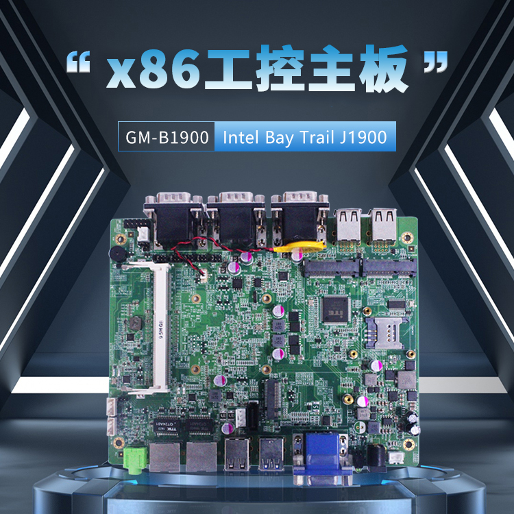GM-B1900工控主板Bay Trail J1900 CPU(圖1)