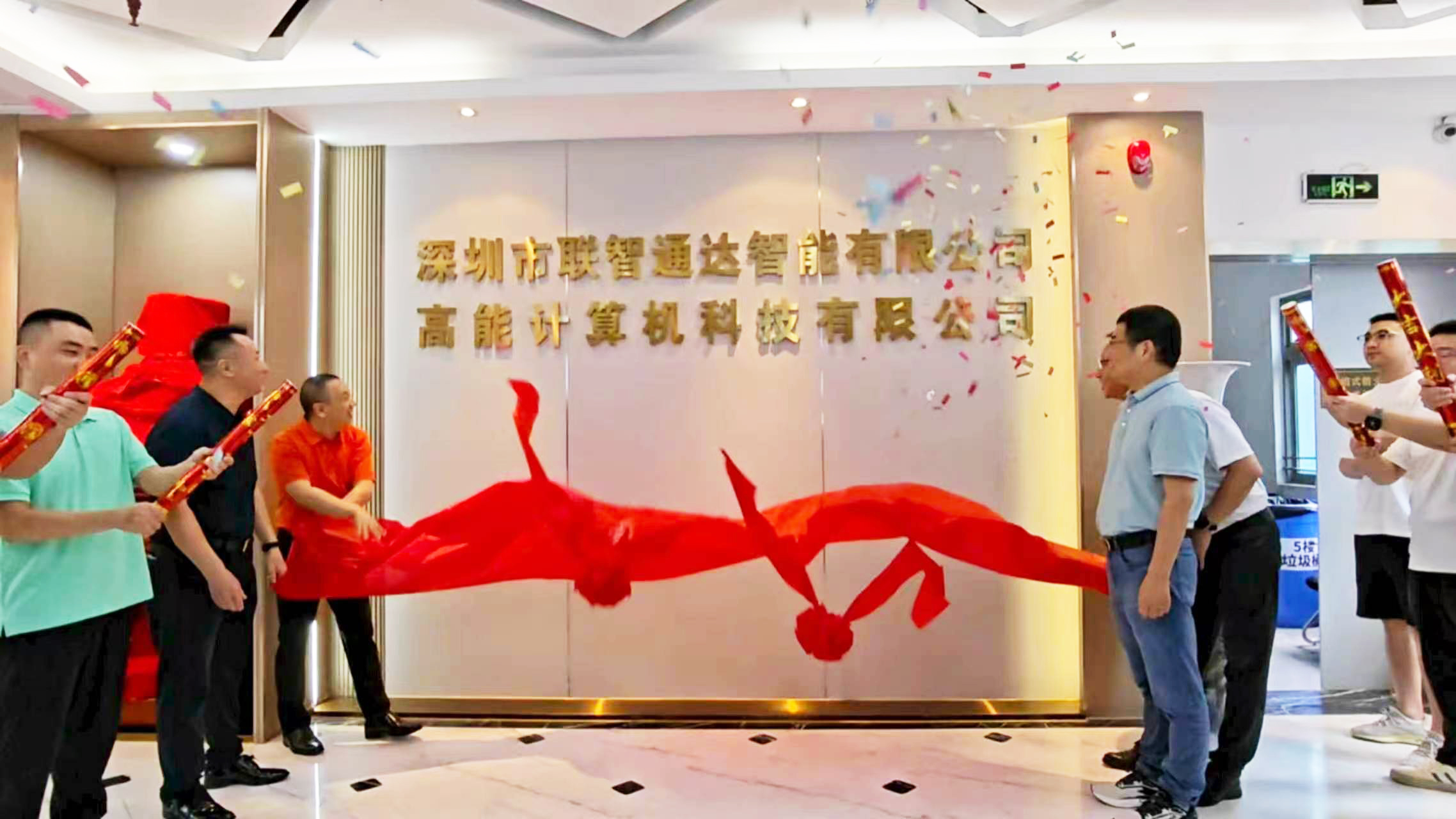 新址新序｜廣州高能計算機喬遷揭牌圓滿(mǎn)落幕，聚力深耕工控新未來(lái)！(圖1)