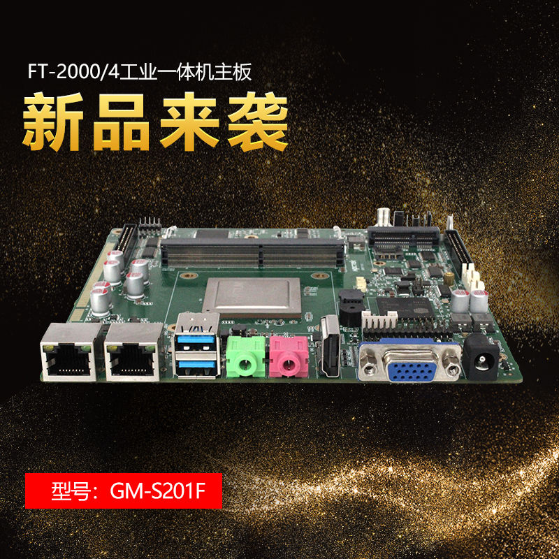 來(lái)了，來(lái)了，廣州高能帶著(zhù)“FT-2000/4 Ipad主板”的最新消息來(lái)了！